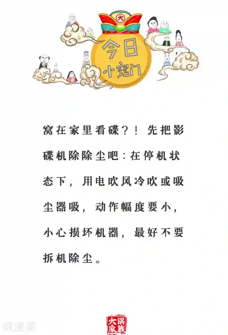 火锅家族第三季第123话 无奈之举