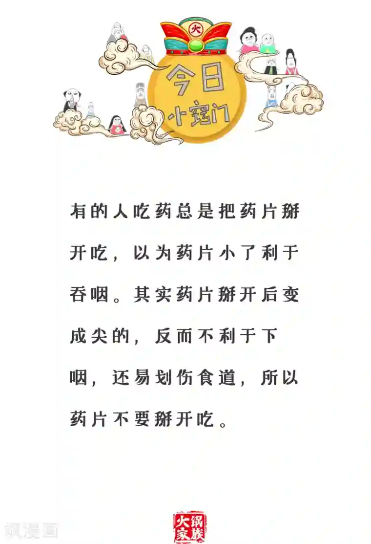 火锅家族第三季第124话 难言之隐