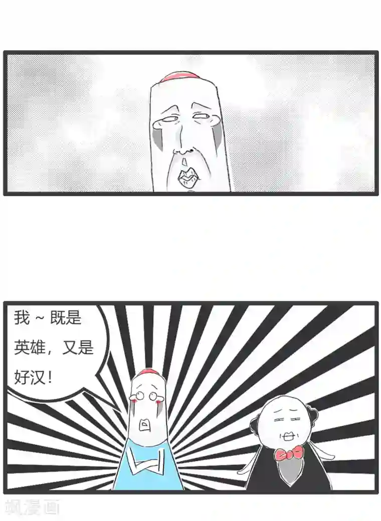 火锅家族第三季第125话 英雄好汉