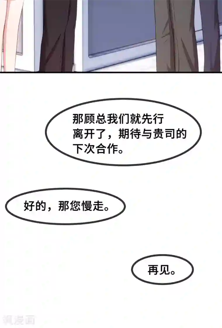 小白的男神爹地第51话 些许的不舍