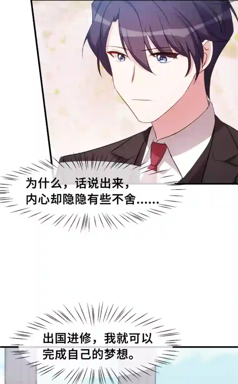 小白的男神爹地第51话 些许的不舍