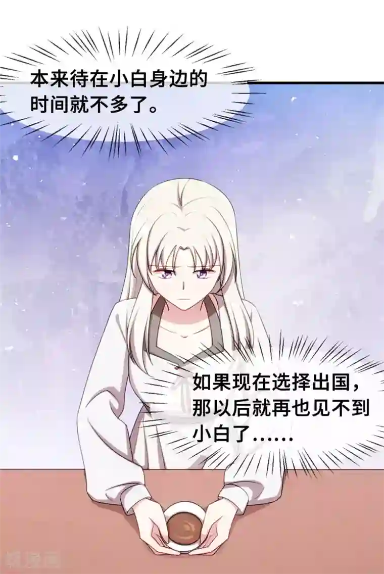 小白的男神爹地第52话 顾少的态度