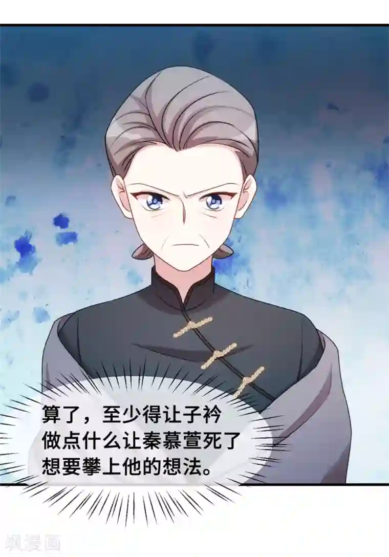 小白的男神爹地第52话 顾少的态度