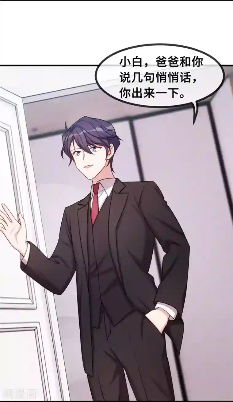 小白的男神爹地第52话 顾少的态度