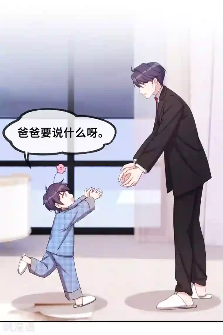 小白的男神爹地第52话 顾少的态度
