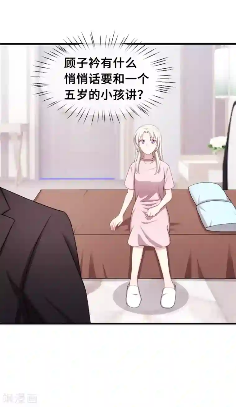 小白的男神爹地第52话 顾少的态度
