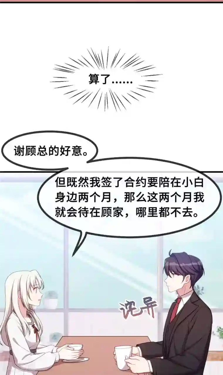 小白的男神爹地第52话 顾少的态度