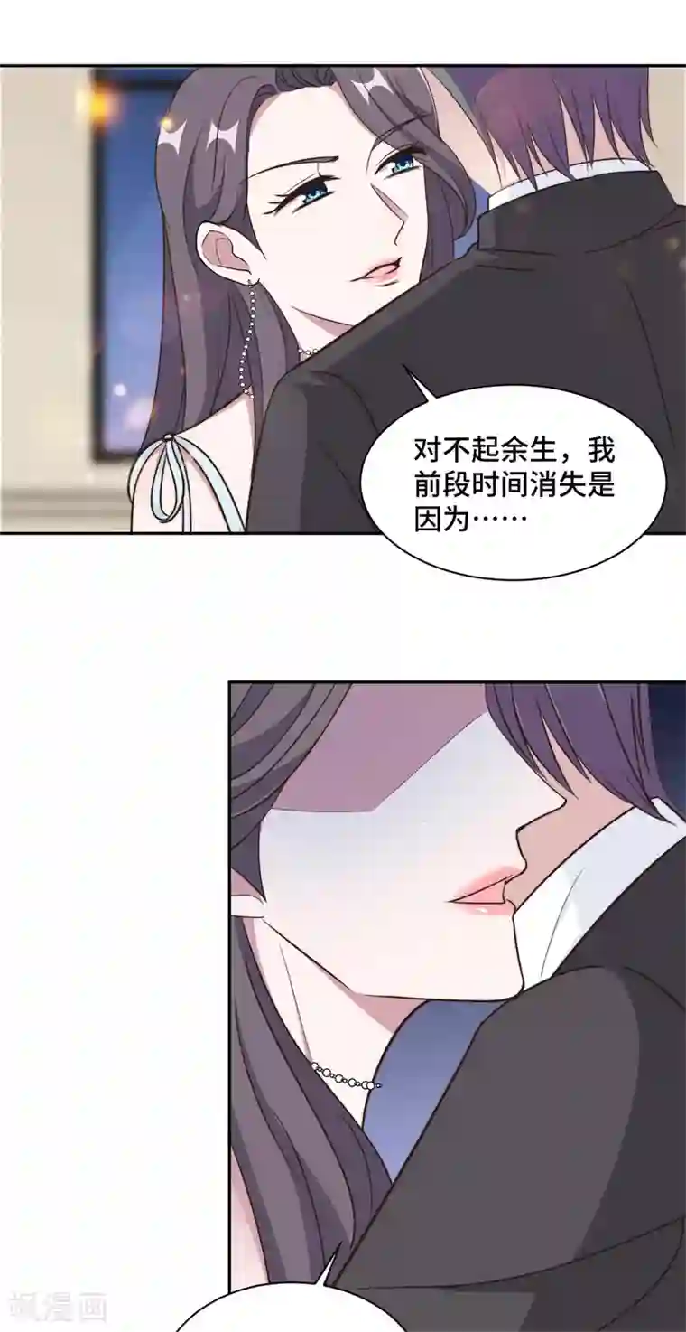 总裁请离我远点第46话 温芷柔怀孕了？