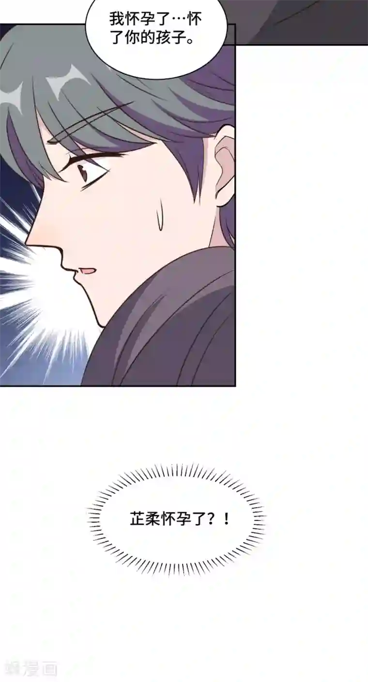 总裁请离我远点第46话 温芷柔怀孕了？
