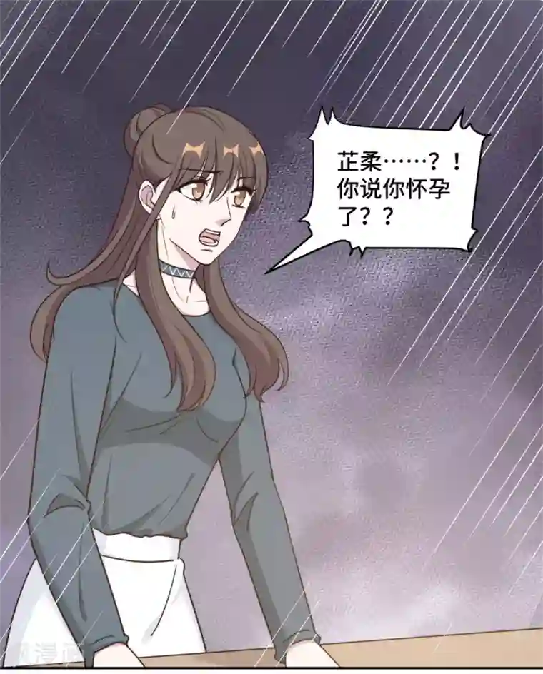 总裁请离我远点第46话 温芷柔怀孕了？