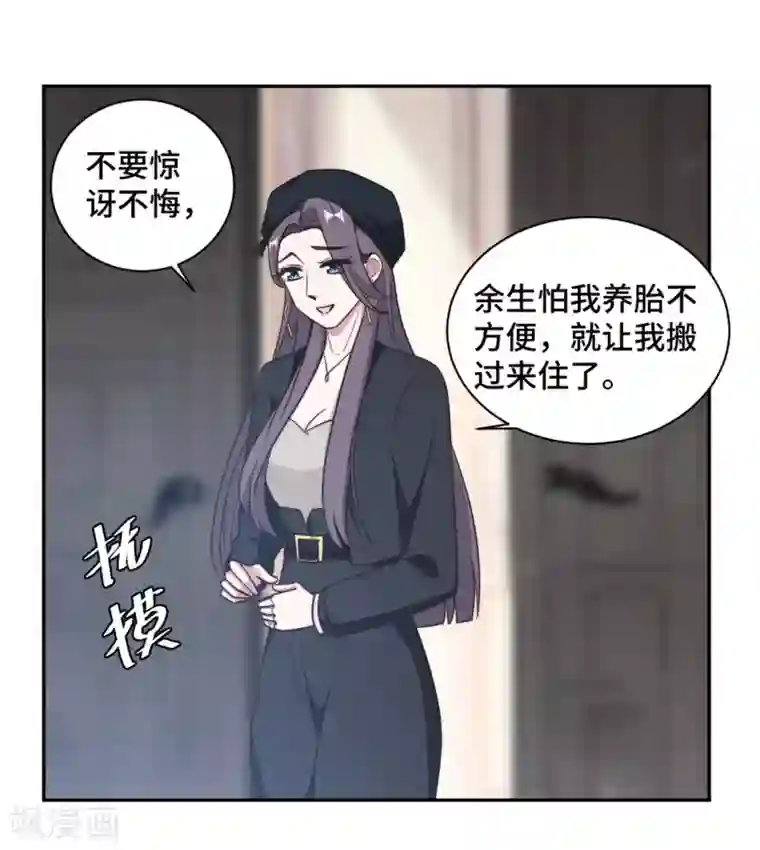 总裁请离我远点第46话 温芷柔怀孕了？