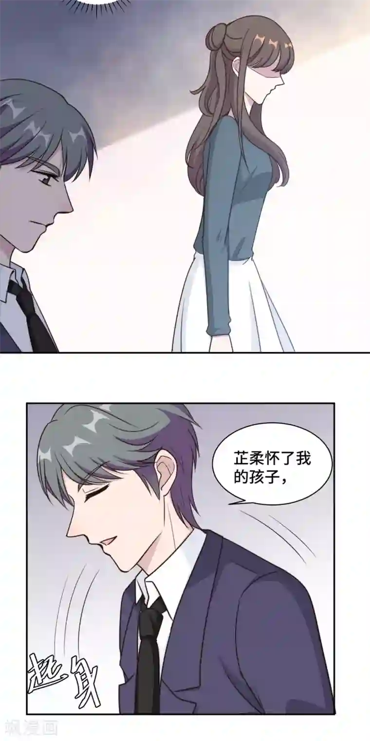 总裁请离我远点第46话 温芷柔怀孕了？