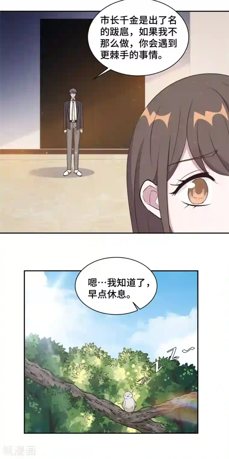 总裁请离我远点第46话 温芷柔怀孕了？