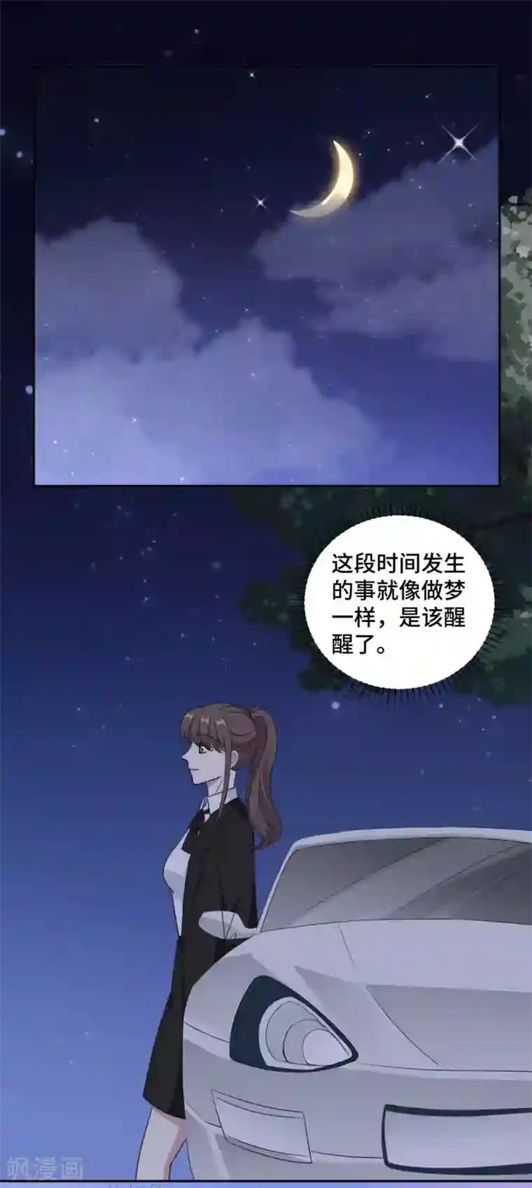 总裁请离我远点第47话 放过你也放过我
