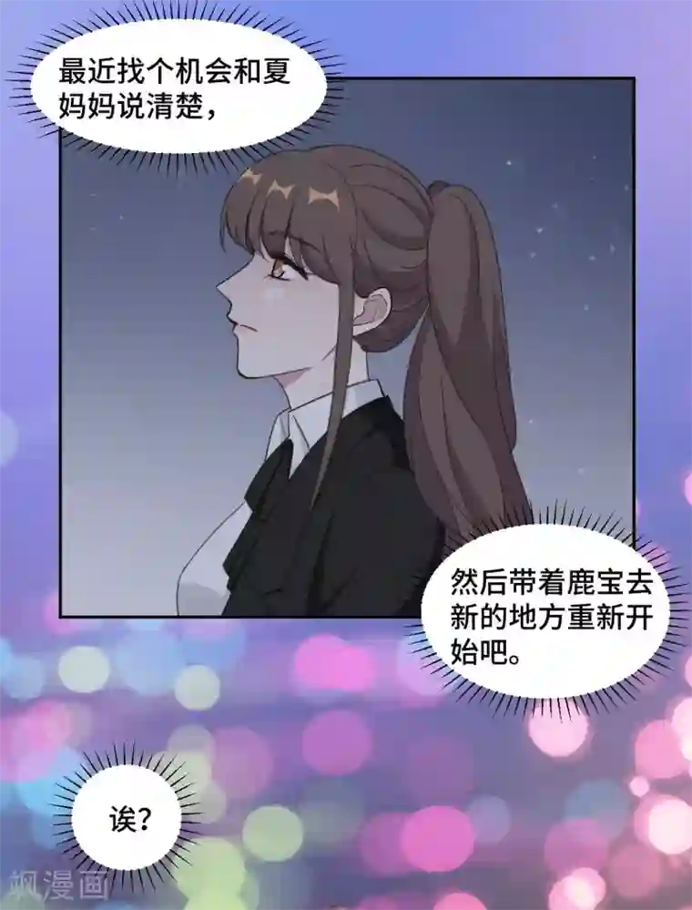 总裁请离我远点第47话 放过你也放过我
