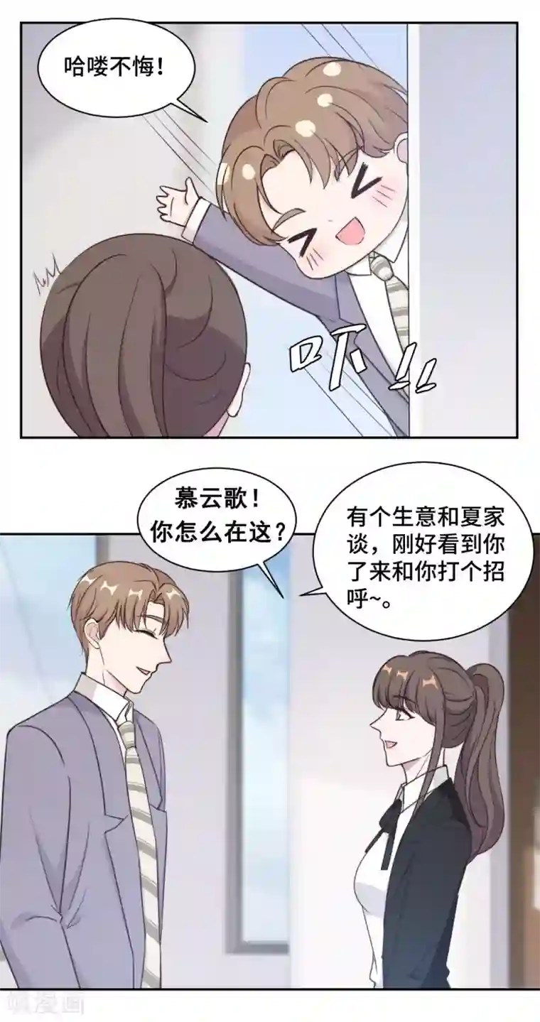 总裁请离我远点第47话 放过你也放过我