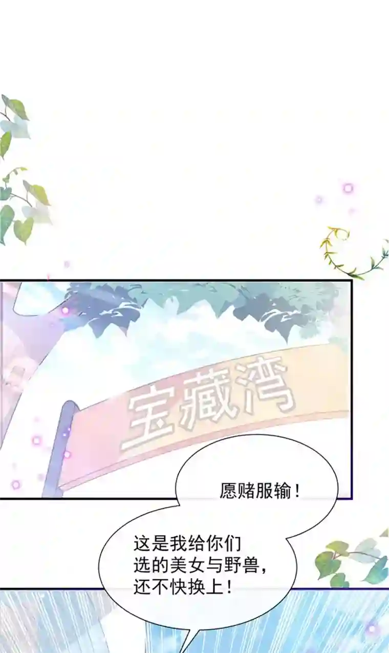 男神的特别爱好第49话 可爱缪斯只有我能看！