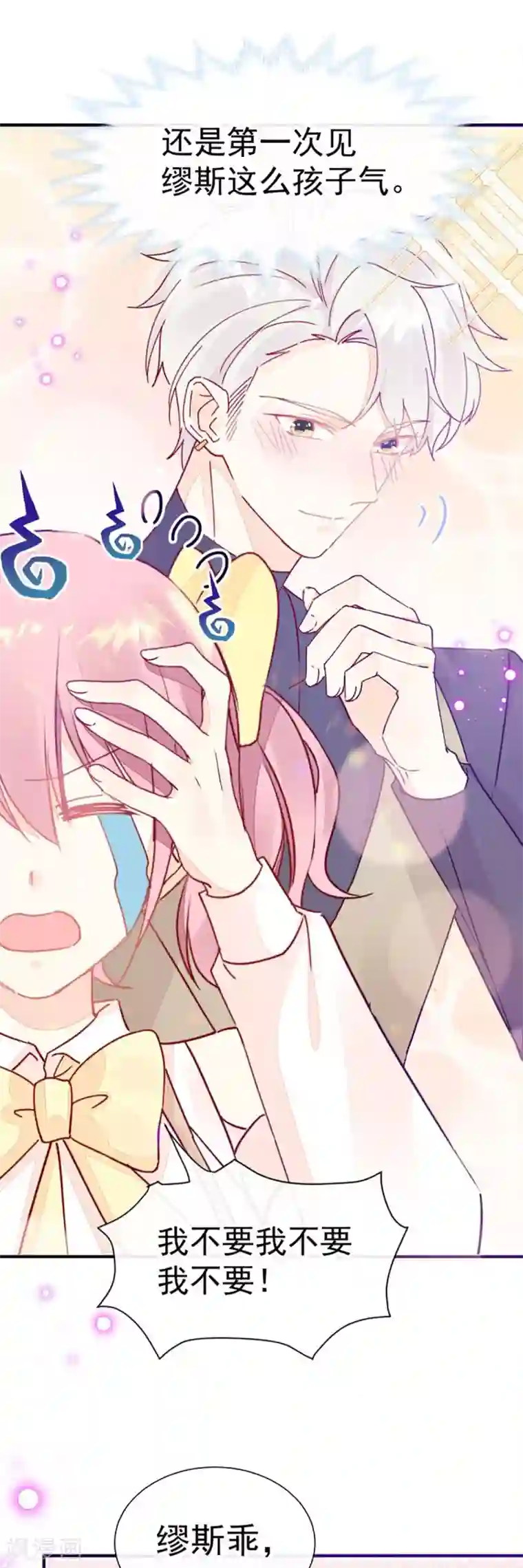 男神的特别爱好第49话 可爱缪斯只有我能看！