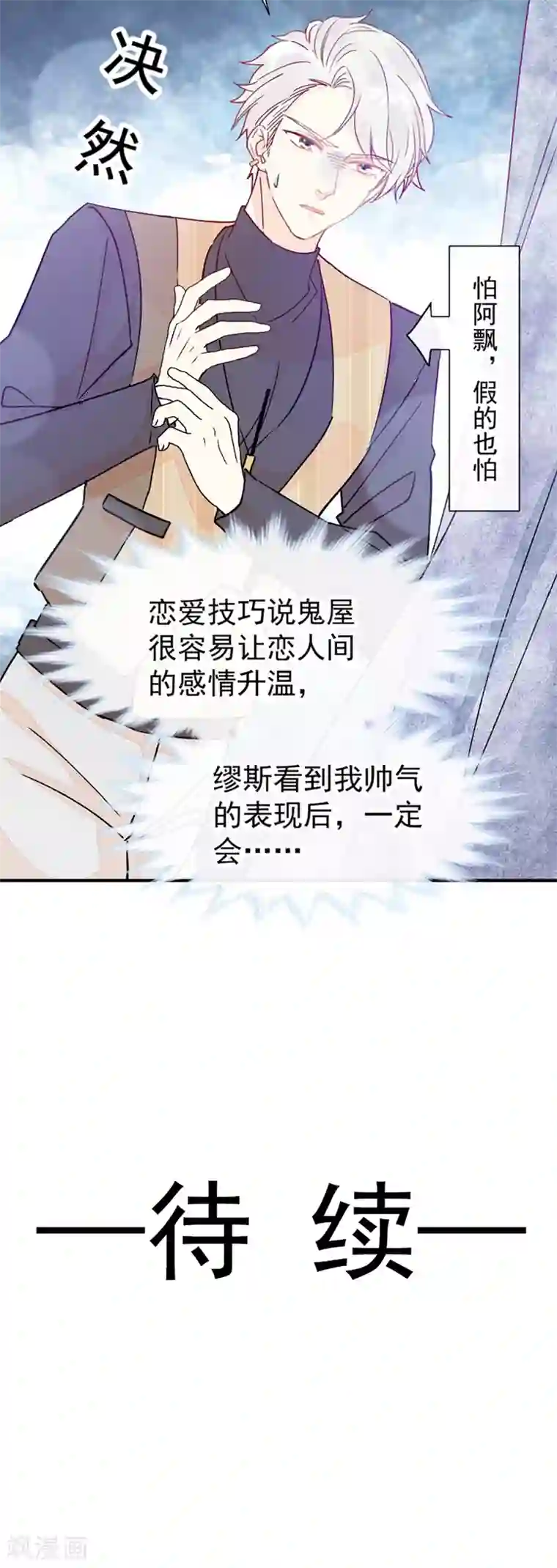 男神的特别爱好第49话 可爱缪斯只有我能看！