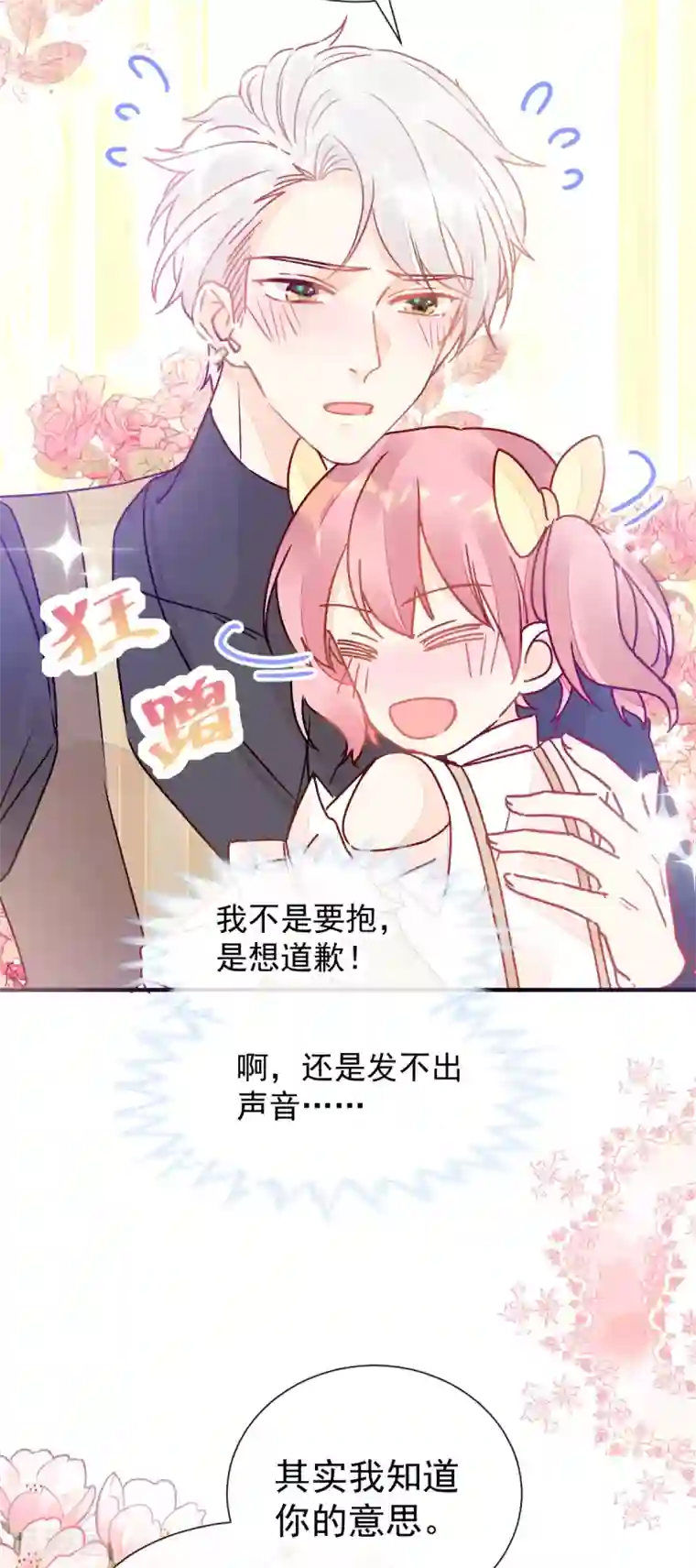 男神的特别爱好第50话 最喜欢的样子