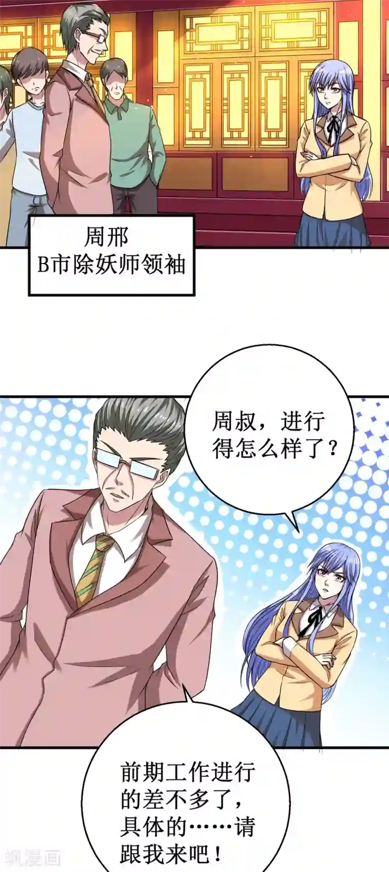 被迫成为世界最强第37话 破裂的结点！