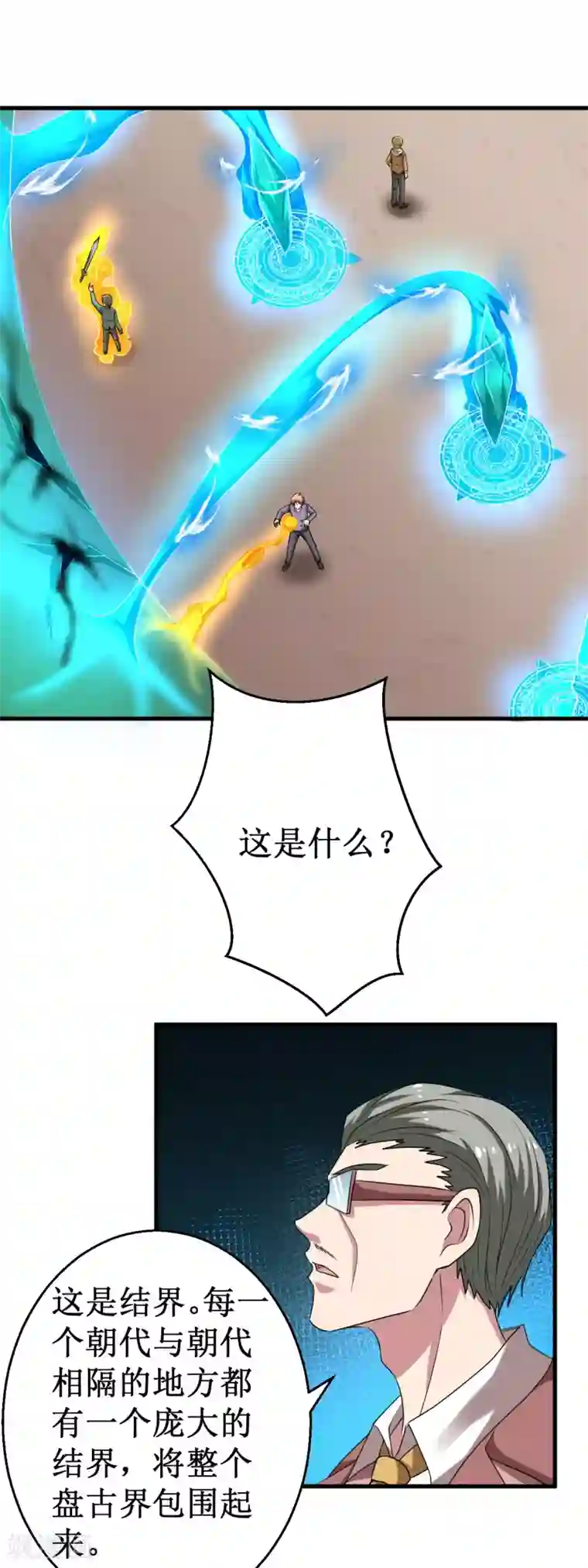 被迫成为世界最强第37话 破裂的结点！