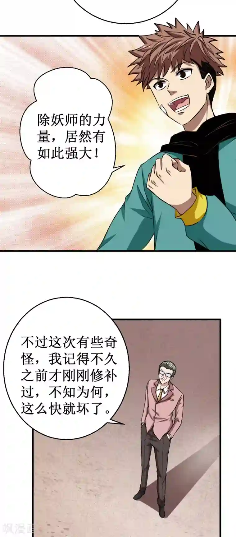 被迫成为世界最强第37话 破裂的结点！
