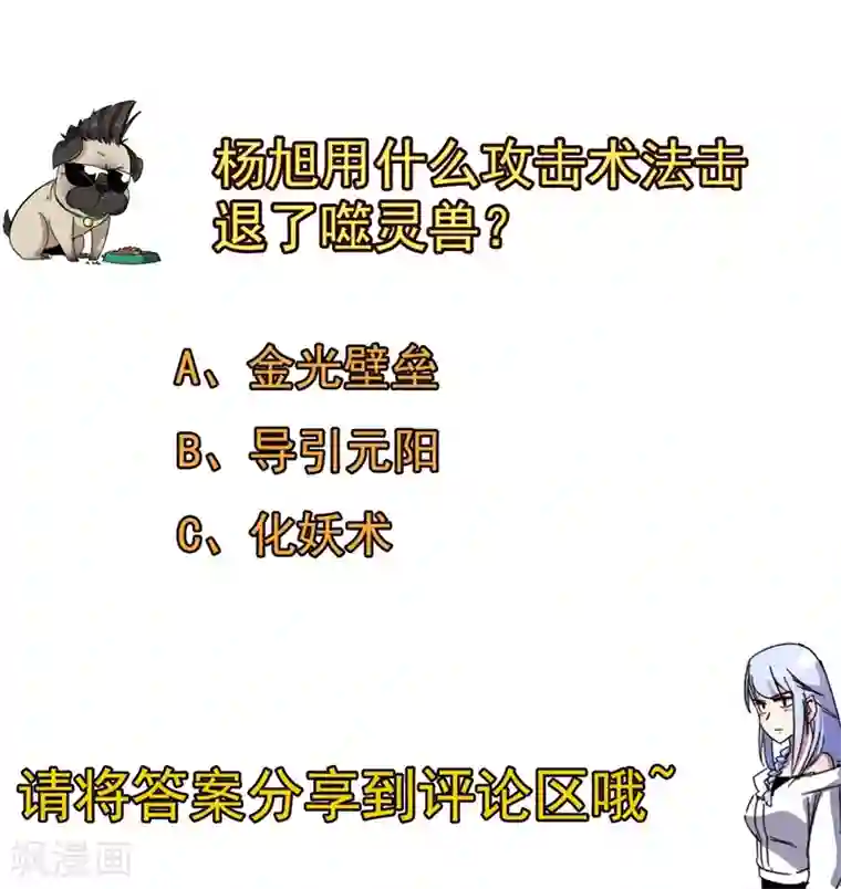 被迫成为世界最强第37话 破裂的结点！