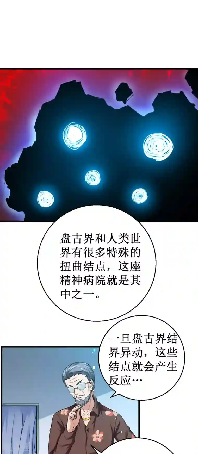 被迫成为世界最强第37话 破裂的结点！