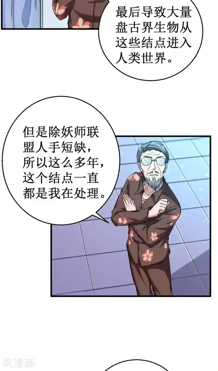 被迫成为世界最强第37话 破裂的结点！