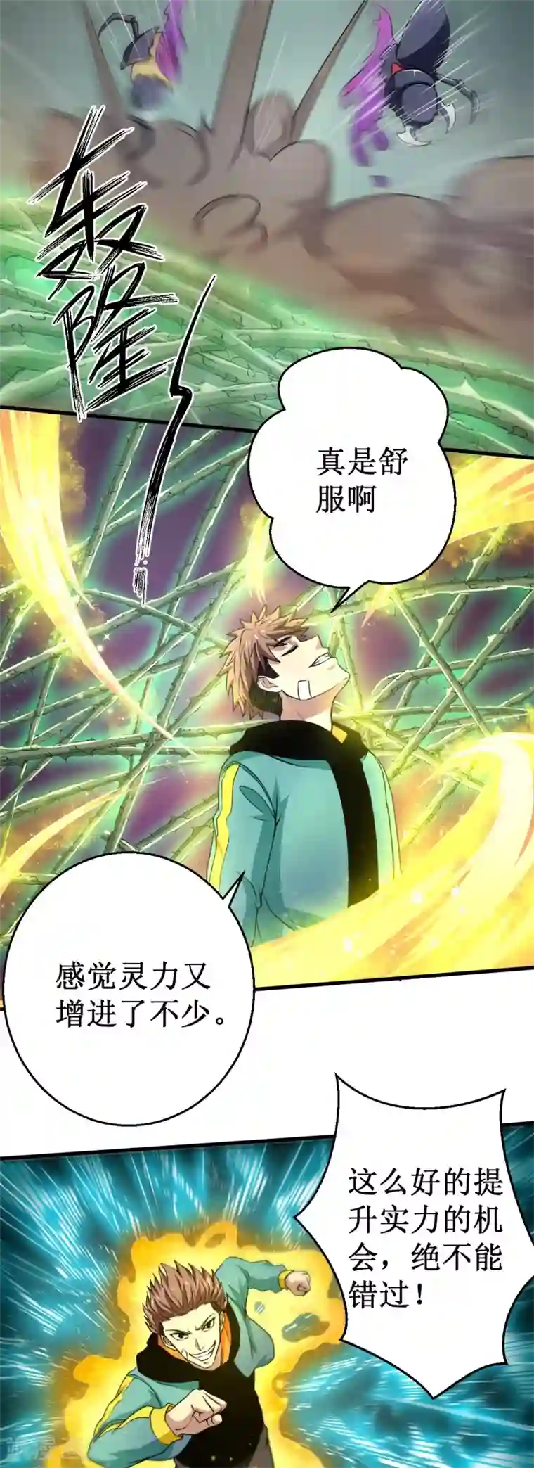 被迫成为世界最强第38话 噬灵兽！