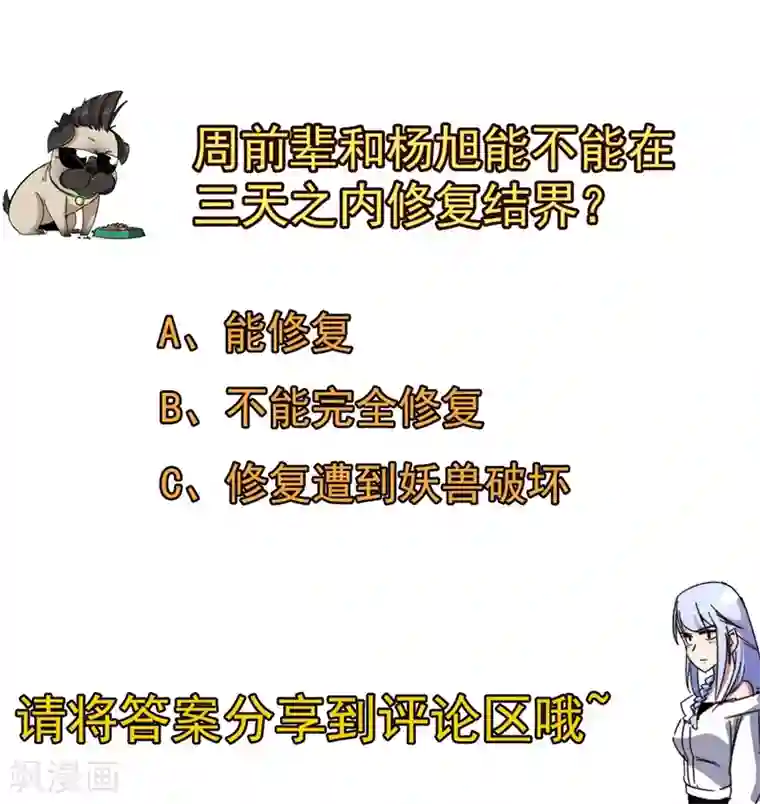 被迫成为世界最强第38话 噬灵兽！