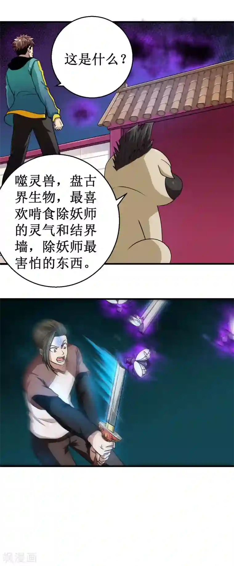 被迫成为世界最强第38话 噬灵兽！