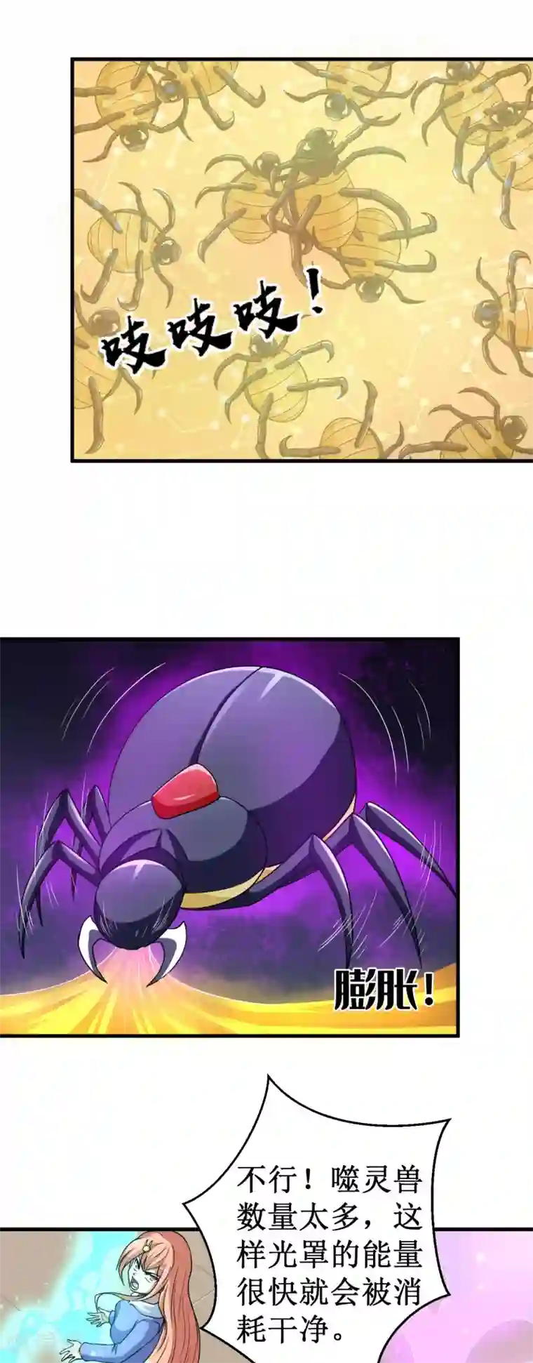 被迫成为世界最强第38话 噬灵兽！