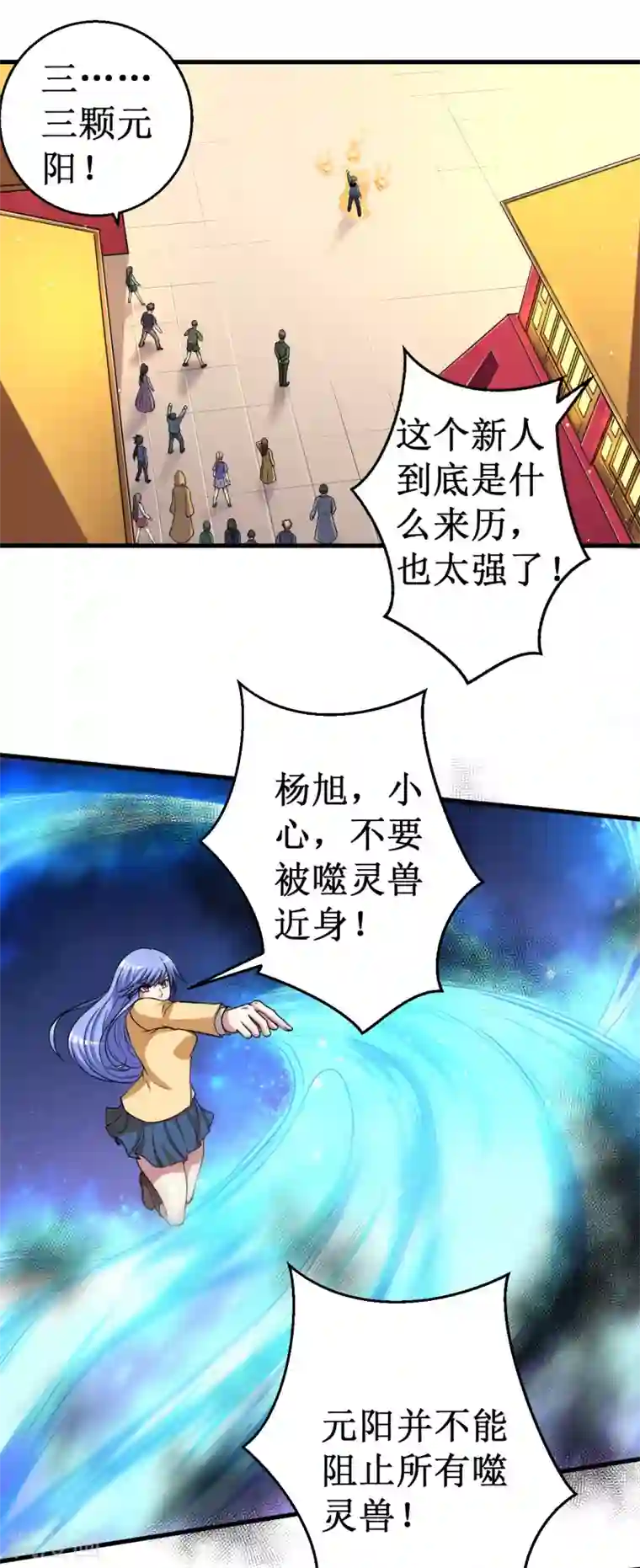 被迫成为世界最强第38话 噬灵兽！