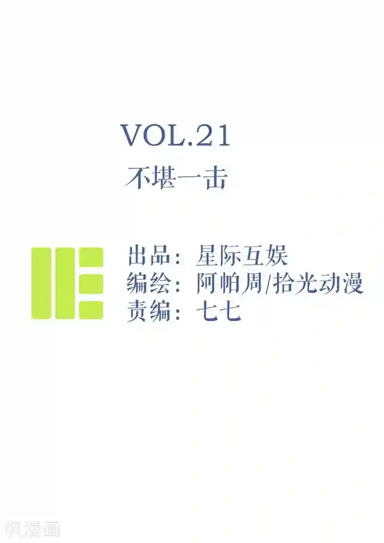 神仙学院（星际互娱）第21话 不堪一击