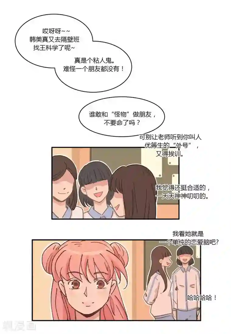 神仙学院（星际互娱）第21话 不堪一击