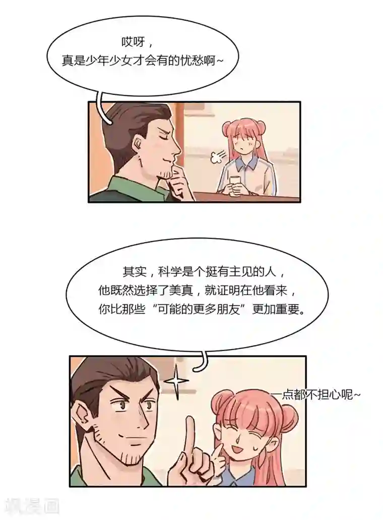 神仙学院（星际互娱）第21话 不堪一击