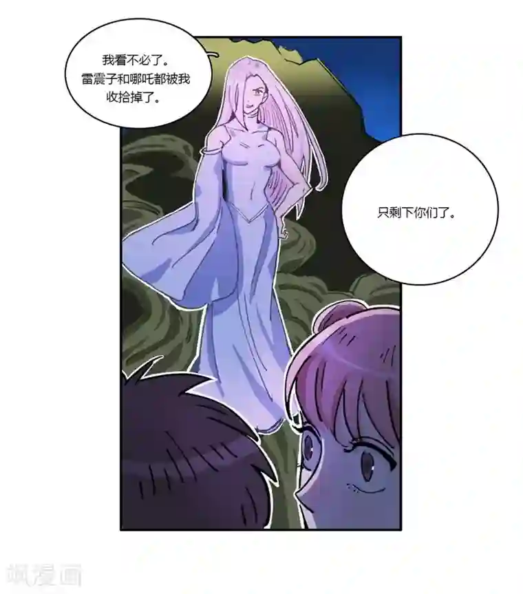 神仙学院（星际互娱）第21话 不堪一击