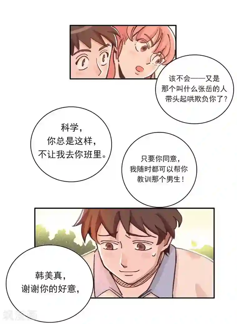 神仙学院（星际互娱）第21话 不堪一击