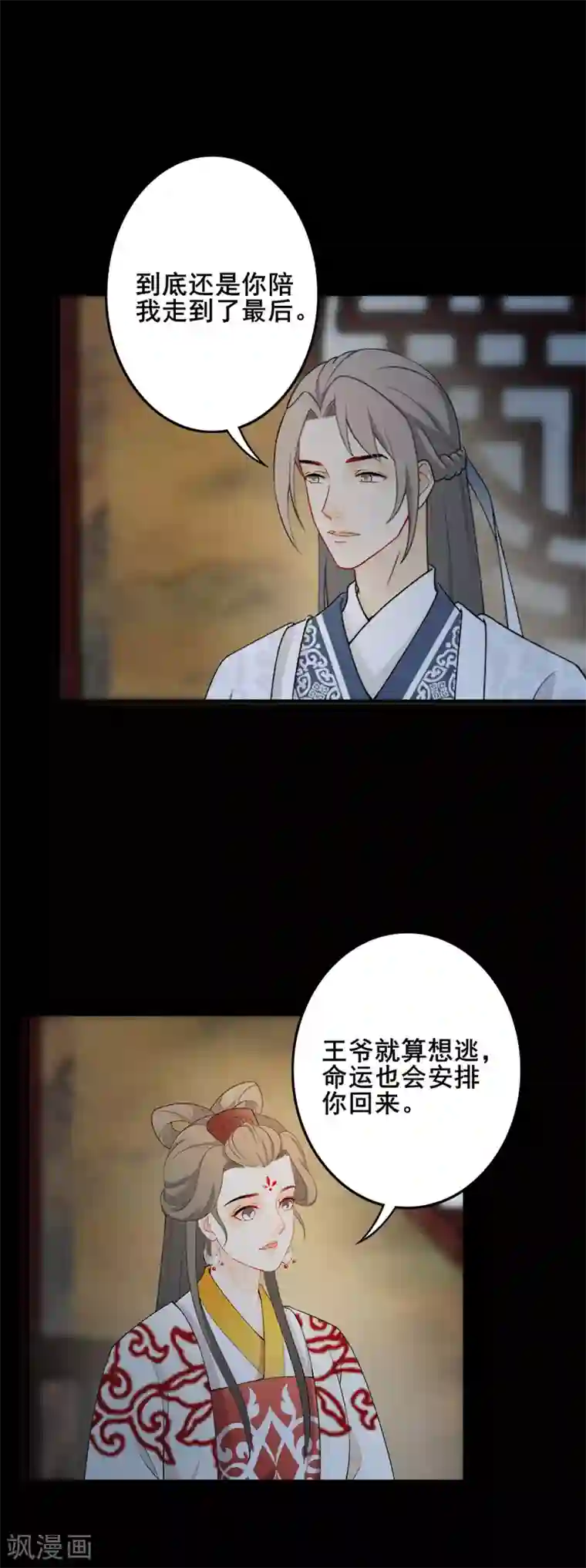 天下聘第216话 共渡难关