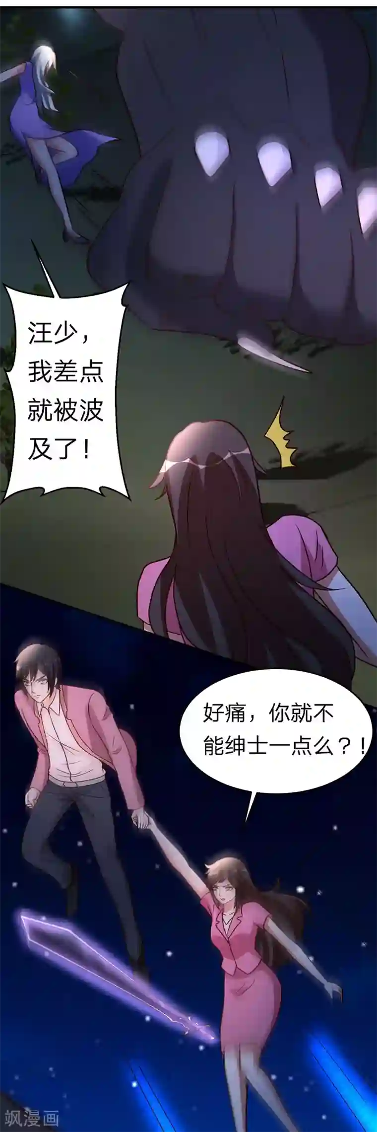 都市之修真归来第103话 抓到你了