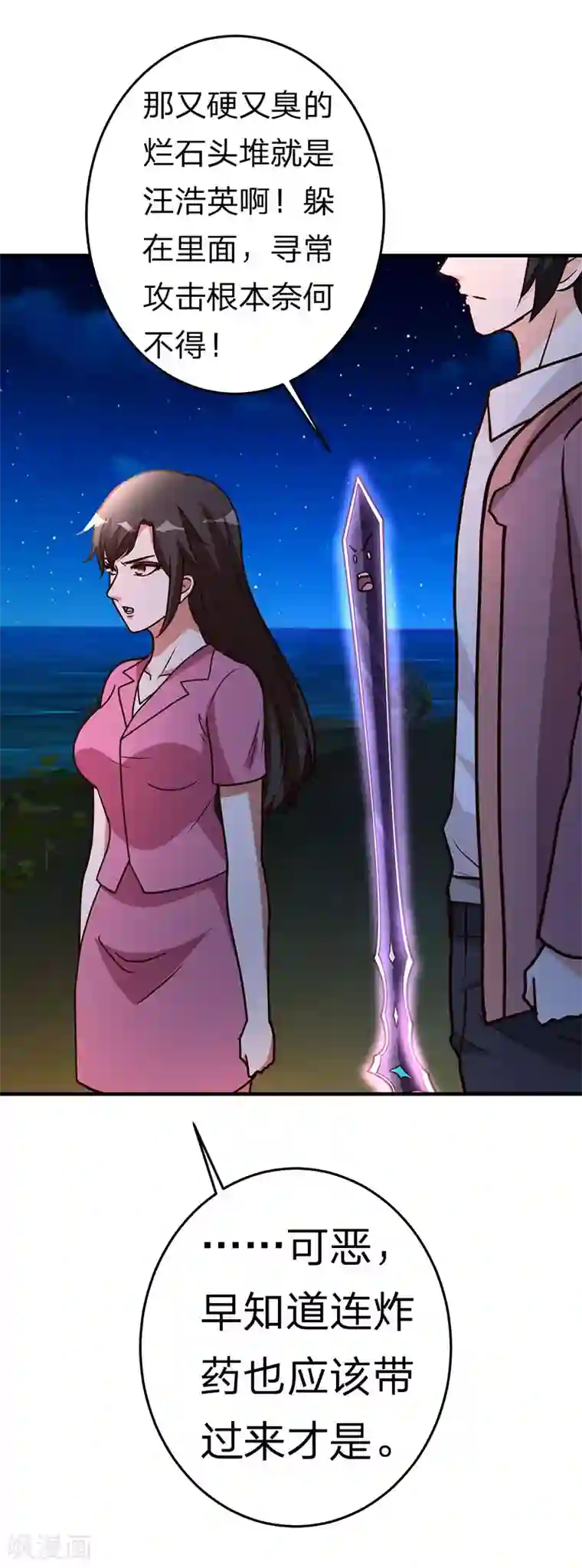 都市之修真归来第103话 抓到你了