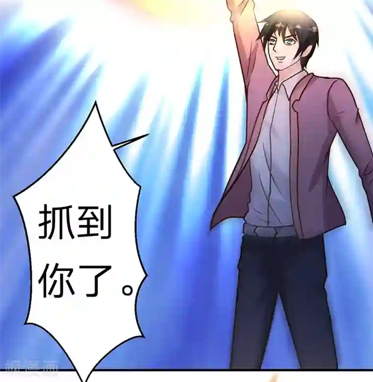 都市之修真归来第103话 抓到你了