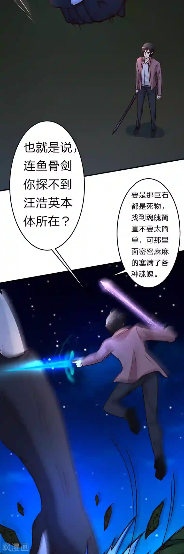 都市之修真归来第103话 抓到你了