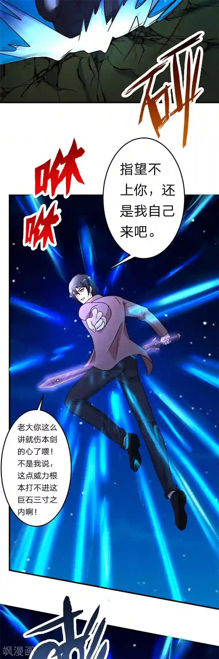 都市之修真归来第103话 抓到你了