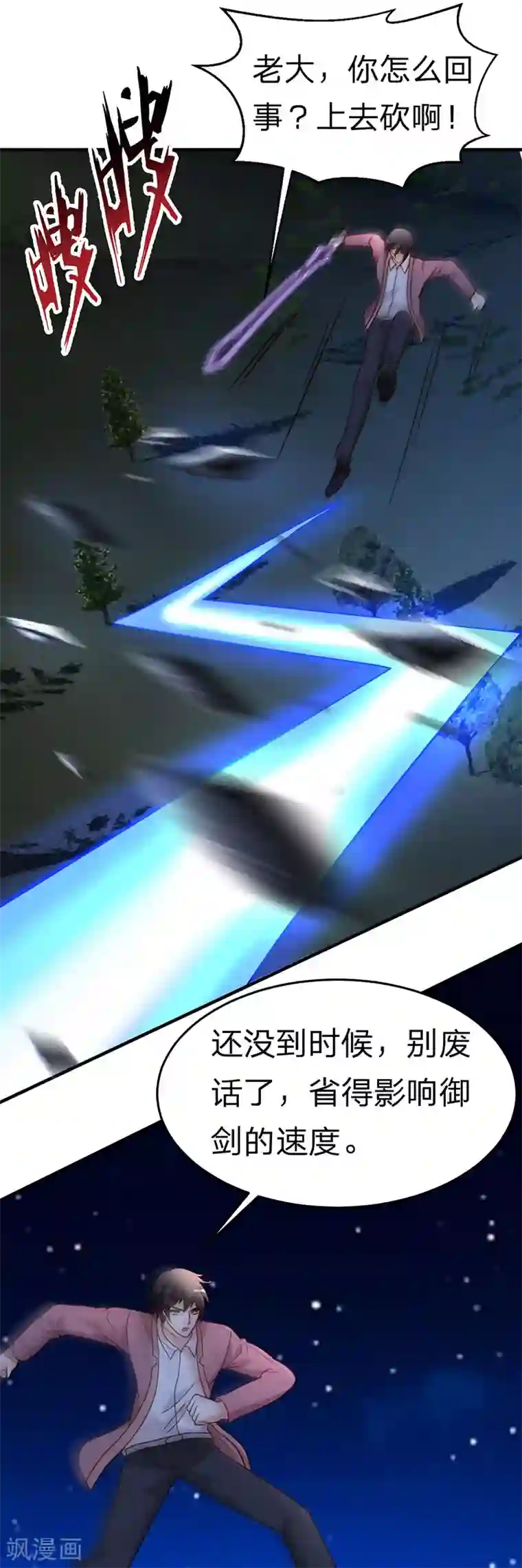 都市之修真归来第103话 抓到你了