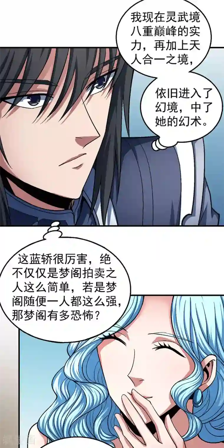 绝世武神第120话3 深夜来访