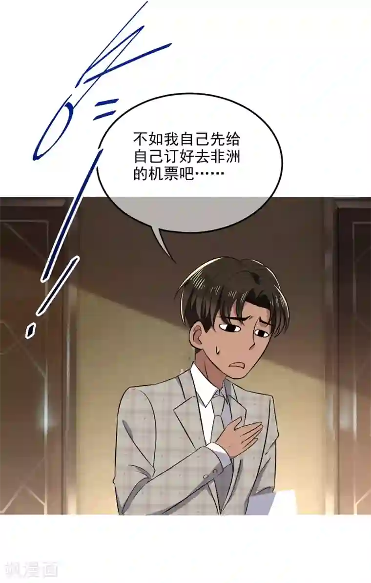纯情陆少第190话 体力不支