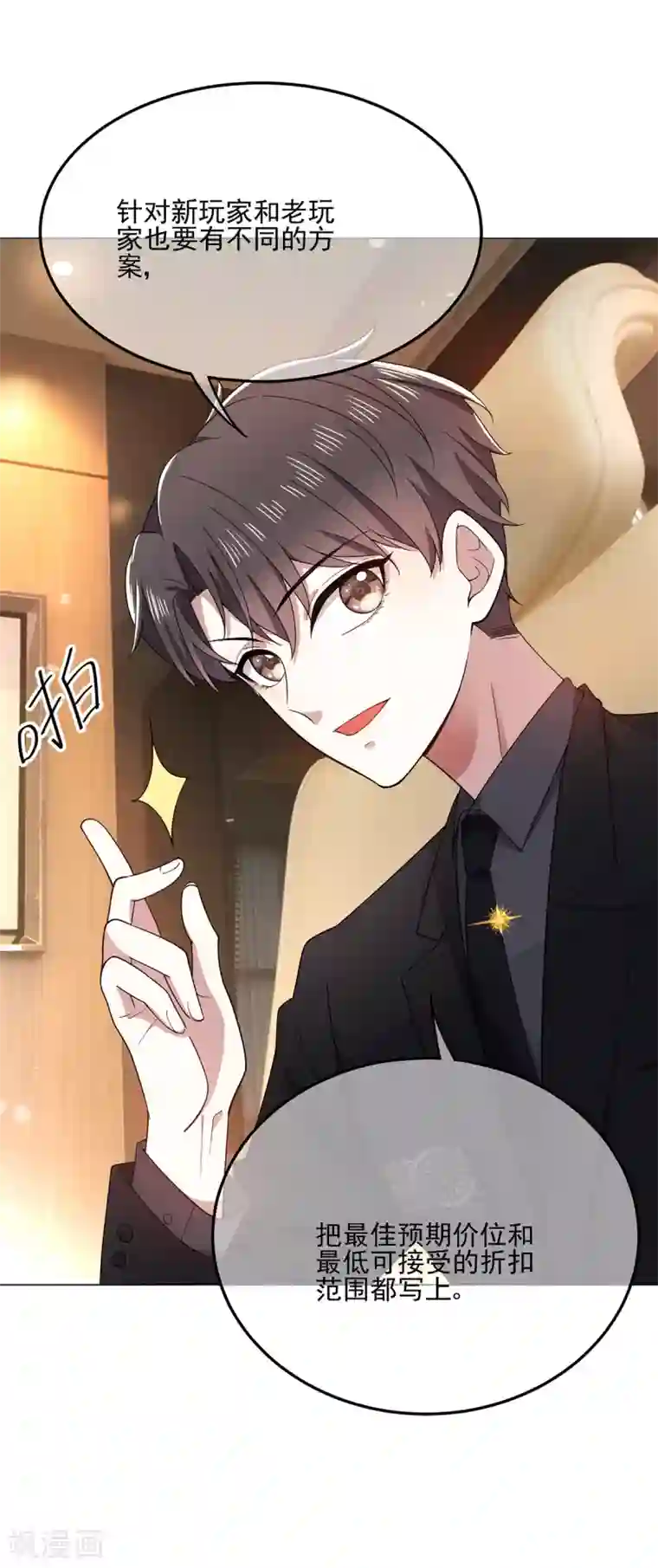纯情陆少第191话 女神邀约